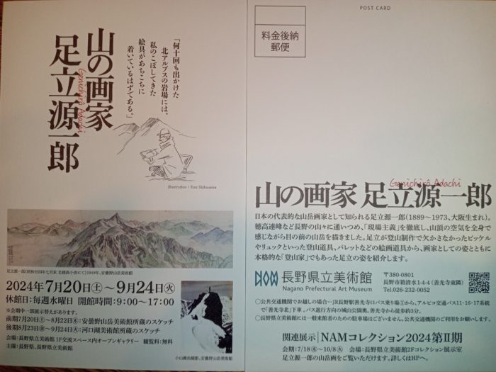 山の画家 足立源一郎 | 北穂高小屋