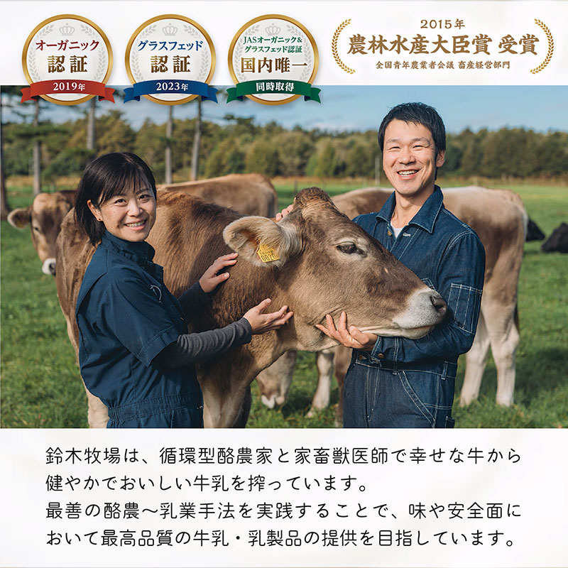 十勝オーガニック牛乳900ml×1本（グラスフェッド認証のノンホモ・A2