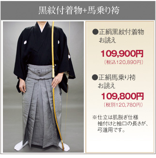 弓道用着物お誂え｜男着物.com｜通信販売可能｜オーダーメイド