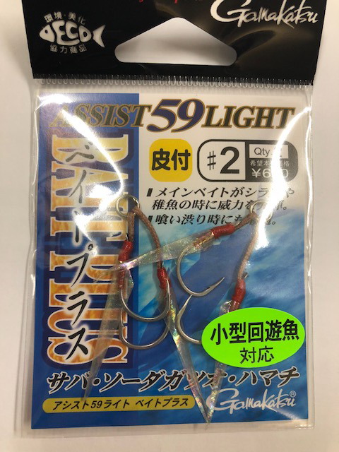 がまかつ アシスト59 ライト(#6～#2） 【シーバスルアー専門店 キング