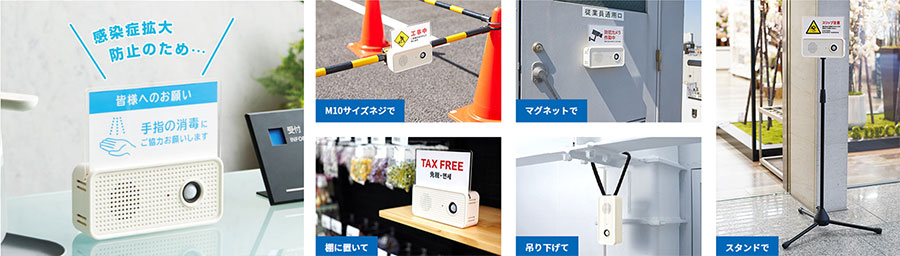 人が近づくと、必要なメッセージを音声で伝える音声案内端末