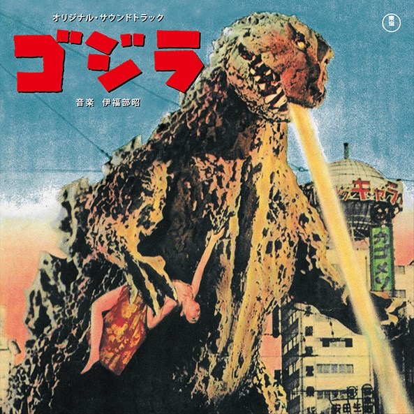 宇宙大怪獣ドゴラ サウンドトラック 伊福部昭 ゴジラ GODZILLA 宇宙大