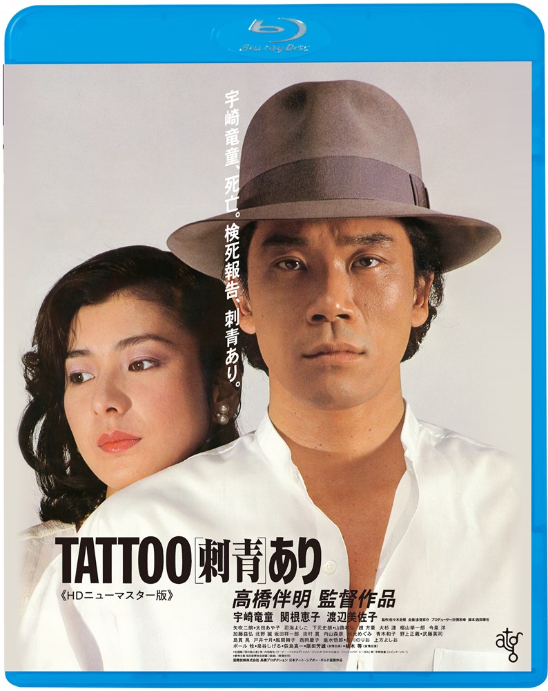 TATTOO〈刺青〉あり 映画（ビデオ） KING RECORDS OFFICIAL SITE