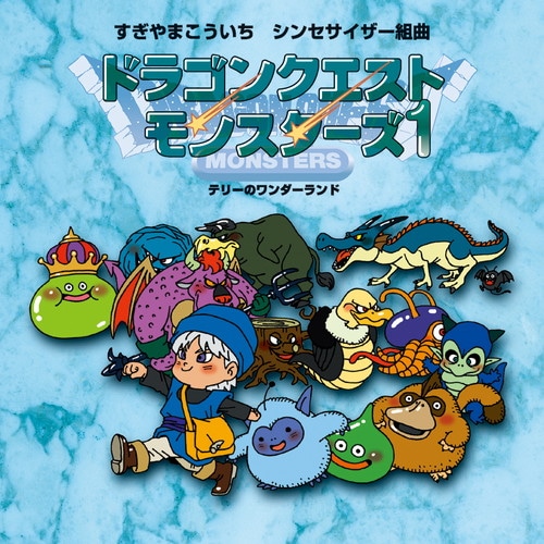 シンセサイザー組曲「ドラゴンクエストモンスターズ1」～テリーの