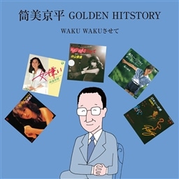 筒美京平 GOLDEN HITSTORY ～WAKU WAKUさせて～ V.A. KING RECORDS