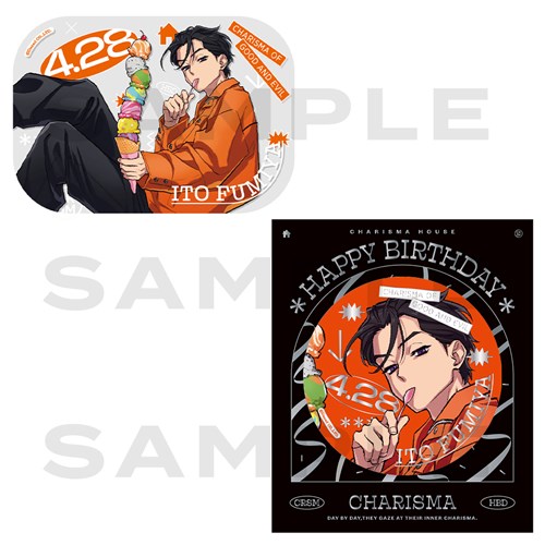 バースデーグッズ2024(伊藤ふみや) カリスマ KING RECORDS OFFICIAL SITE