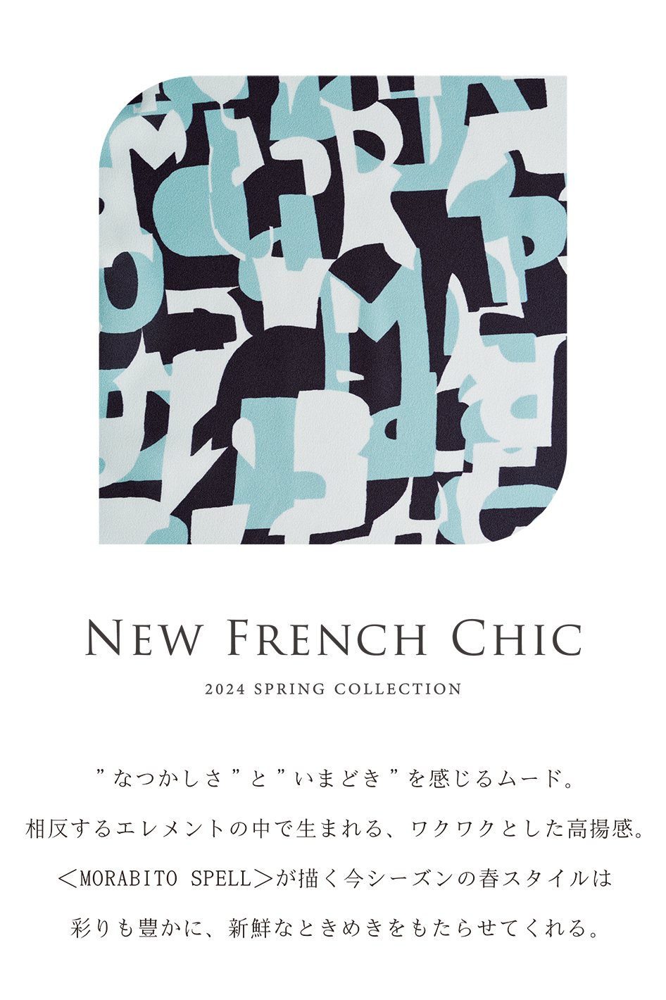 MORABITO SPELL 2024 SPRING-WEBCATALOG-ウェブカタログ/株式会社KING