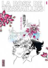 LA ROSE DE VERSAILLES (LADY OSCAR) - TOME 1 (LA ROSE DE VERSAILLE