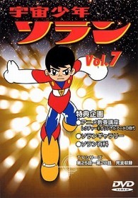 宇宙少年ソラン Vol．7 - 紀伊國屋書店ウェブストア｜オンライン