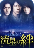 流星の絆 DVD－BOX - 紀伊國屋書店ウェブストア｜オンライン書店