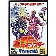 悪魔の毒々モンスター 毒々最後の誘惑 - 紀伊國屋書店ウェブストア