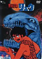 原始少年リュウ Vol．1 - 紀伊國屋書店ウェブストア｜オンライン