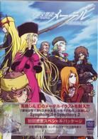 宇宙交響詩メーテル～銀河鉄道999外伝～ Symphony