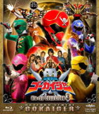 スーパー戦隊シリーズ 海賊戦隊ゴーカイジャー Blu－ray