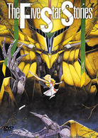 ファイブスター物語 - 紀伊國屋書店ウェブストア｜オンライン書店｜本