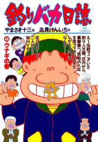 釣りバカ日誌（44） / やまさき十三【作】/北見けんいち【画