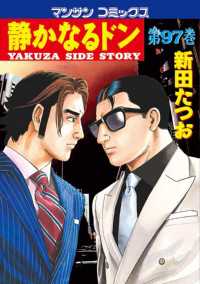 静かなるドン / 新田たつお ＜電子版＞ - 紀伊國屋書店ウェブストア