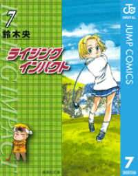 ライジング インパクト 7 / 鈴木央【著】 ＜電子版＞ - 紀伊國屋書店