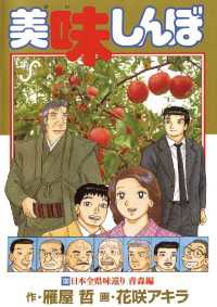 美味しんぼ（100） / 雁屋哲【作】/花咲アキラ【画】 ＜電子版