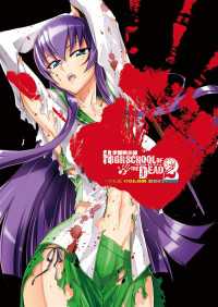 学園黙示録 HIGHSCHOOL OF THE DEAD FULL COLOR EDITION(2) / 佐藤
