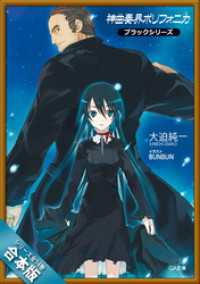 合本版］神曲奏界ポリフォニカ ブラックシリーズ 全14巻 / 大迫純一