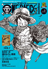 ONE PIECE magazine」による検索結果 - 紀伊國屋書店ウェブストア