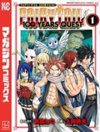 FAIRY TAIL 100 YEARS QUEST（1） / 真島ヒロ