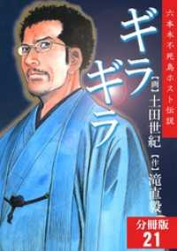 ギラギラ【分冊版】 21 / 土田世紀【著】/滝直毅【著】 ＜電子版