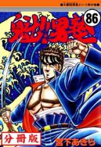 yukiharu13】魁！！男塾 全巻 コミックニュース付き 宮下あきら