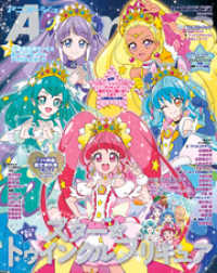 スター☆トゥインクルプリキュア』特別増刊号 アニメージュ2020年1月