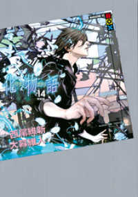 化物語 特装版（14） / 西尾維新【原作】/大暮維人【著】 ＜電子版