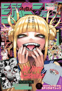 ジャンプGIGA 2022 SPRING / 週刊少年ジャンプ編集部【編集】 ＜電子版