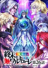 終末のワルキューレ 総天然色 第26話【タテヨミ】 / 終末の