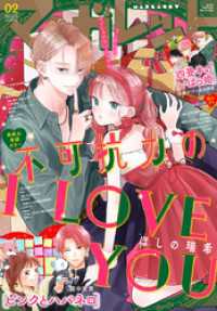 マーガレット 2025年2号 / マーガレット編集部【編集】 ＜電子版