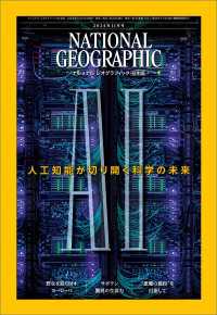 ナショナル ジオグラフィック日本版 2024年11月号 / ナショナルジオ
