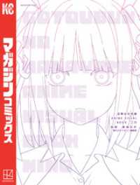 五等分の花嫁 ANIME VISUAL BOOK 二乃 / 春場ねぎ【監