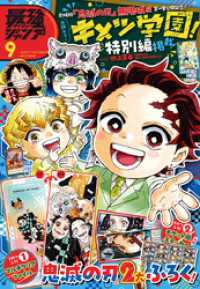 最強ジャンプ 2025年9月号 / 最強ジャンプ編集部【編集】 ＜電子版