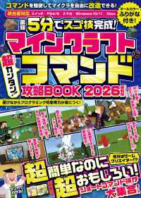 マインクラフト 超カンタン!コマンド攻略BOOK 2026 / GOLDEN AXE