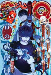 ジャンプSQ. 2026年1月号 / ジャンプSQ.編集部【編集】 ＜電子版