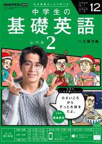 NHKラジオ 中学生の基礎英語 レベル2 2025年12月号 / 日本放送協会