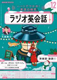 NHKラジオ ラジオ英会話 2025年12月号 / 日本放送協会/NHK出版