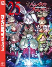 シャングリラ・フロンティア（25） ～クソゲーハンター、神ゲーに挑