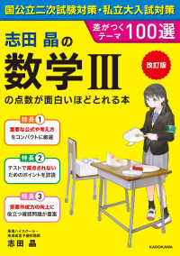 志田晶の数学3の点数が面白いほどとれる本 / 志田 晶【著