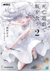 死亡遊戯で飯を食う。 2 / 鵜飼 有志【著】 - 紀伊國屋書店ウェブ