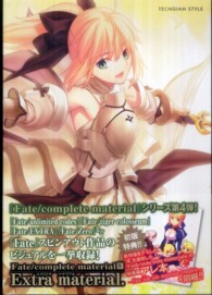 Fate／complete material vol．04