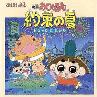 映画おじゃる丸約束の夏／おじゃるとせみら - 紀伊國屋書店ウェブ