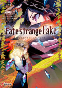 Fate／strange Fake 7 / 成田 良悟【著】 - 紀伊國屋