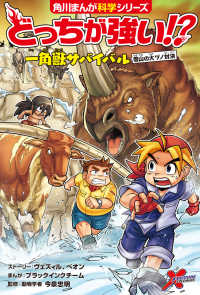 どっちが強いシリーズ - 紀伊國屋書店ウェブストア｜オンライン書店