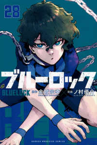 ブル－ロック 28 / 金城宗幸/ノ村優介 - 紀伊國屋書店ウェブストア