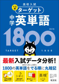中学英単語1800 / 旺文社 - 紀伊國屋書店ウェブストア｜オンライン